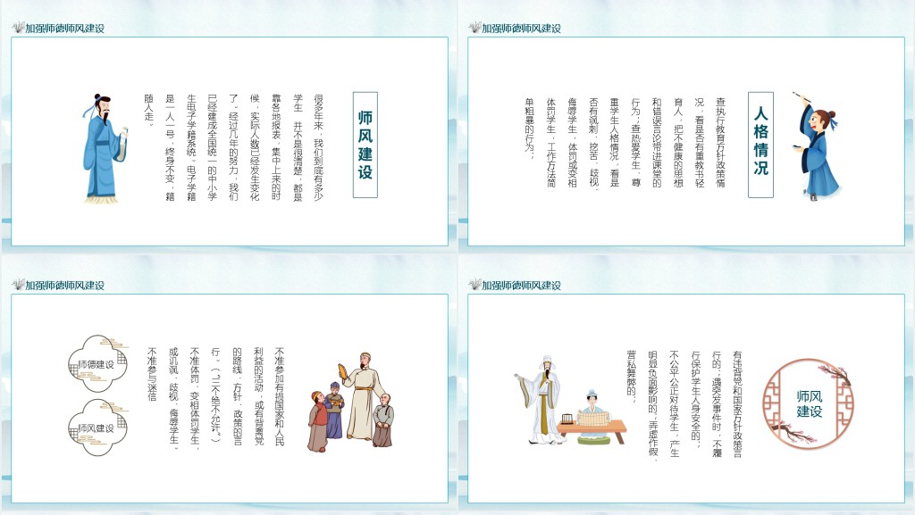 加强师德师风建设PPT课件 加强师德师风建设PPT课件
