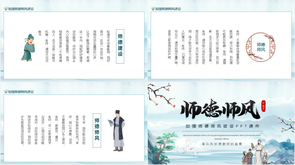 加强师德师风建设PPT课件 加强师德师风建设PPT课件