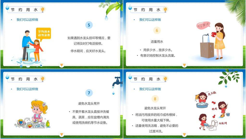 节约用水用电主题班会教案PPT课件 节约用水用电主题班会教案PPT课件