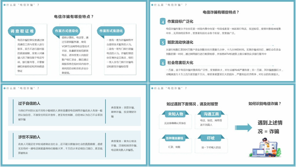 谨防网络诈骗安全教案PPT课件 谨防网络诈骗安全教案PPT课件