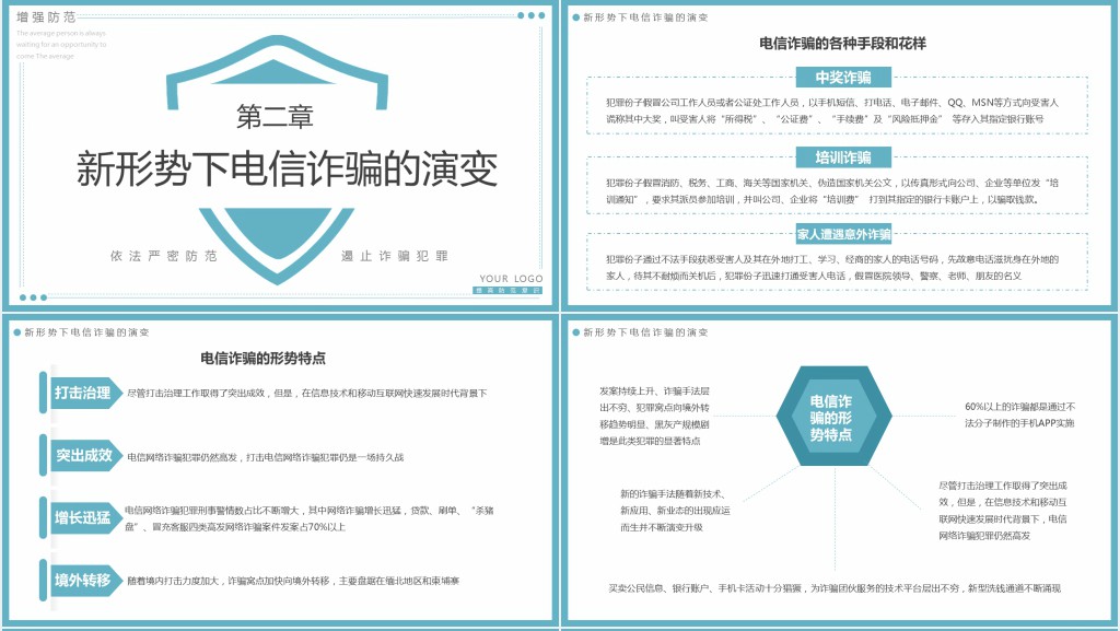 谨防网络诈骗安全教案PPT课件 谨防网络诈骗安全教案PPT课件