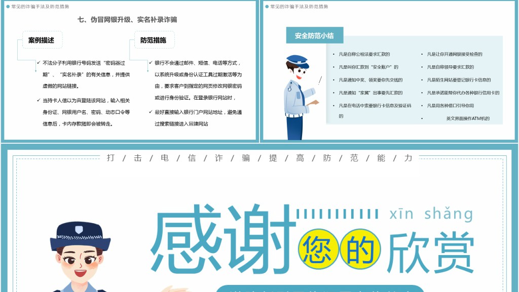 谨防网络诈骗安全教案PPT课件 谨防网络诈骗安全教案PPT课件