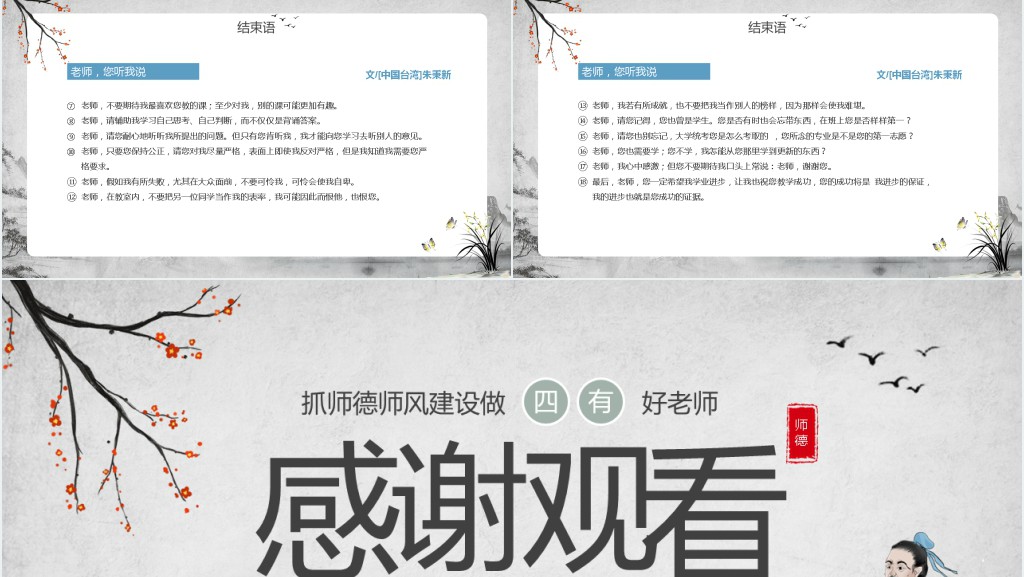 四有好老师学习培训PPT模板 四有好老师学习培训PPT模板