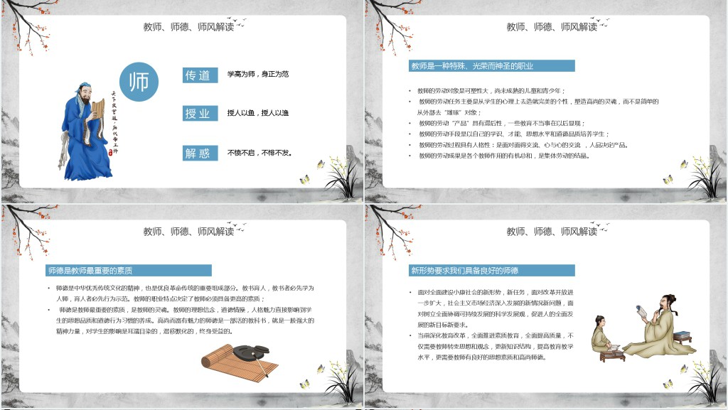 四有好老师学习培训PPT模板 四有好老师学习培训PPT模板