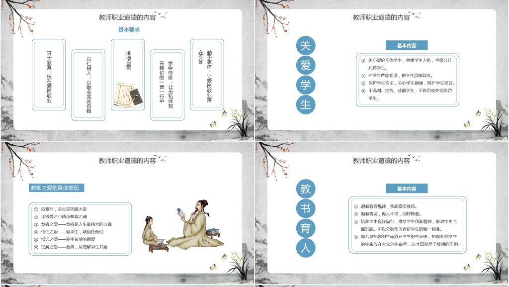 四有好老师学习培训PPT模板 四有好老师学习培训PPT模板