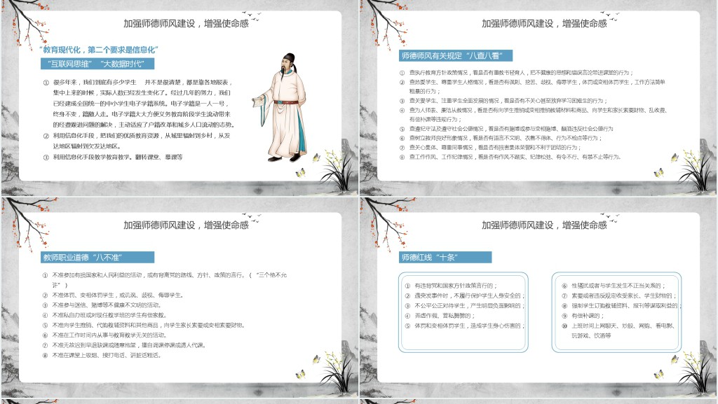 四有好老师学习培训PPT模板 四有好老师学习培训PPT模板