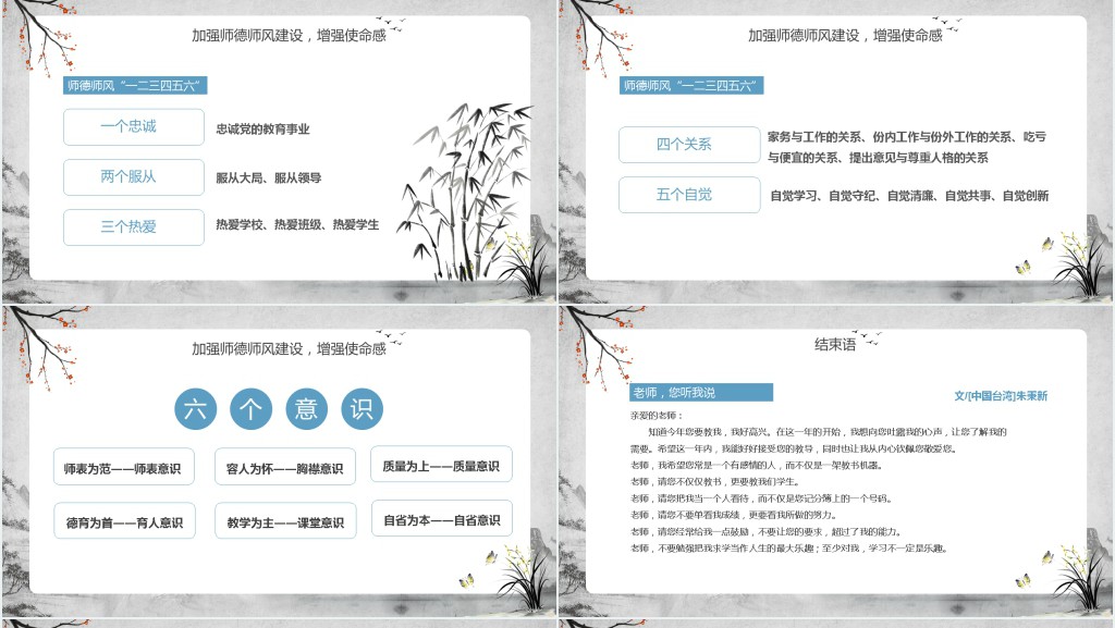四有好老师学习培训PPT模板 四有好老师学习培训PPT模板