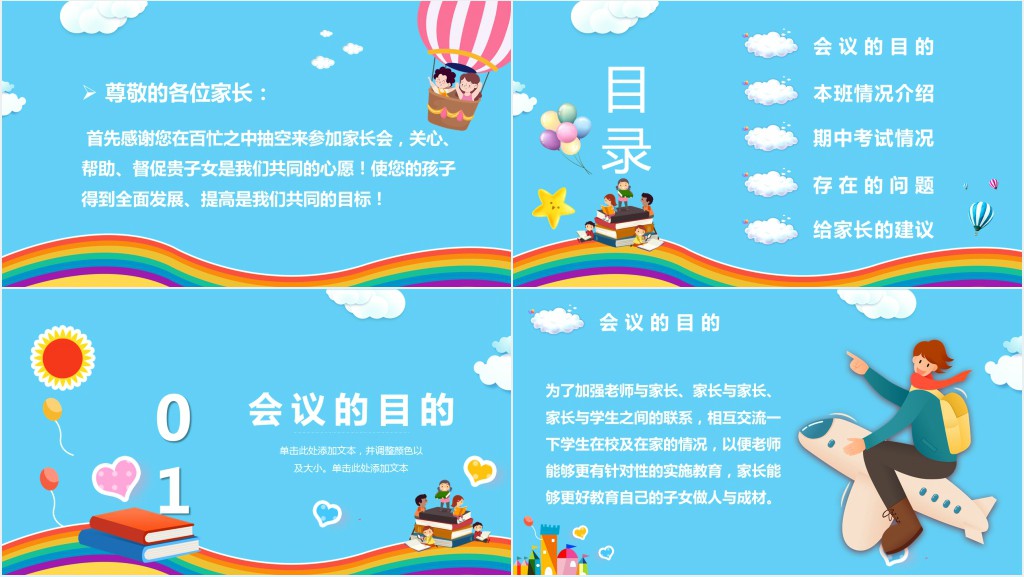 卡通风初一期中考试后家长会PPT模板 卡通风初一期中考试后家长会PPT模板