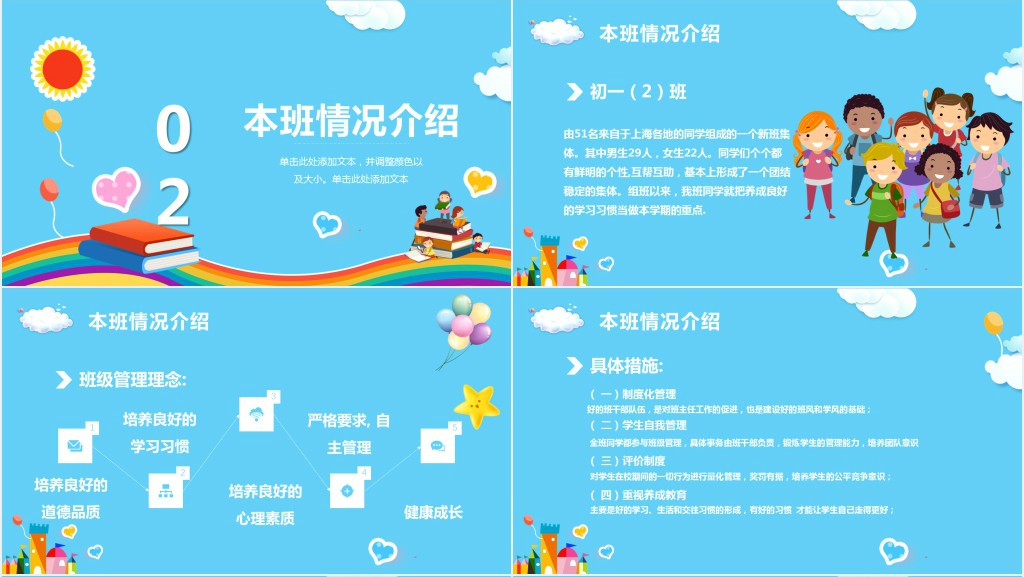 卡通风初一期中考试后家长会PPT模板 卡通风初一期中考试后家长会PPT模板