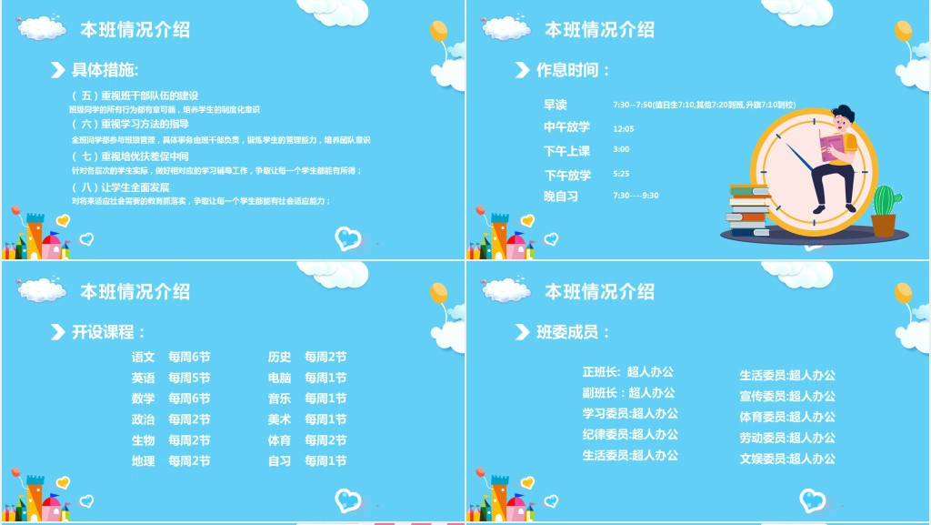 卡通风初一期中考试后家长会PPT模板 卡通风初一期中考试后家长会PPT模板