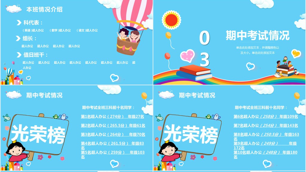 卡通风初一期中考试后家长会PPT模板 卡通风初一期中考试后家长会PPT模板