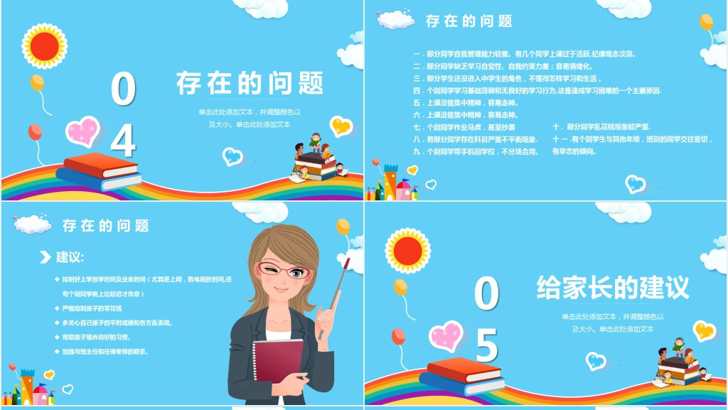 卡通风初一期中考试后家长会PPT模板 卡通风初一期中考试后家长会PPT模板