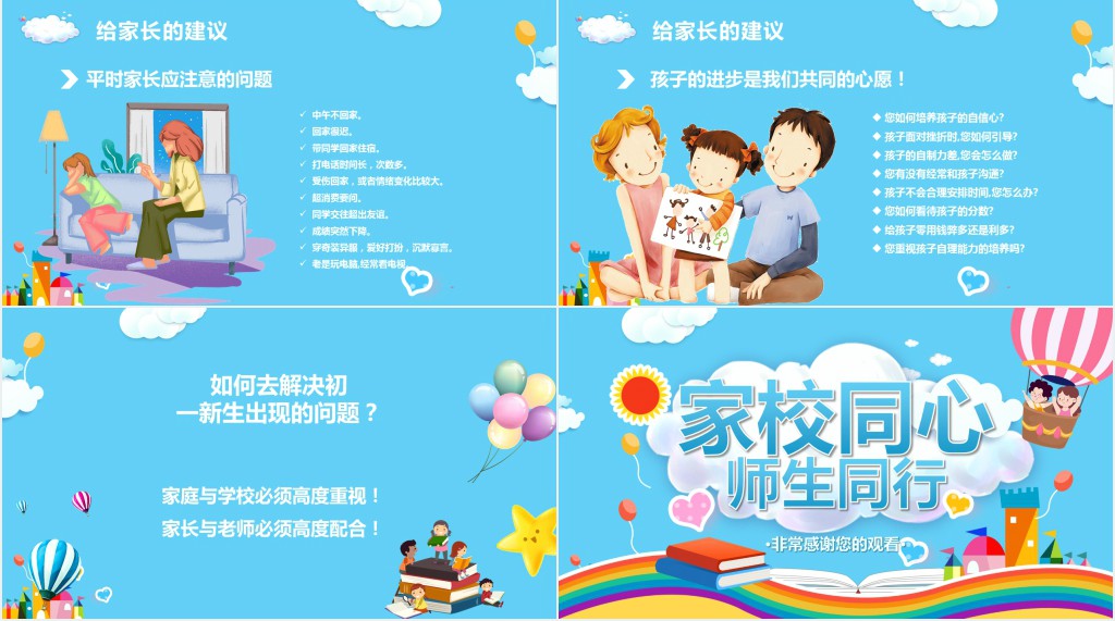 卡通风初一期中考试后家长会PPT模板 卡通风初一期中考试后家长会PPT模板