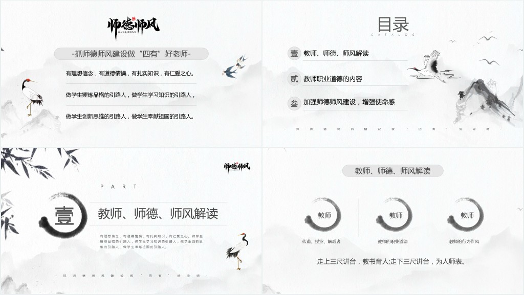 四有好老师培训PPT模板 四有好老师培训PPT模板