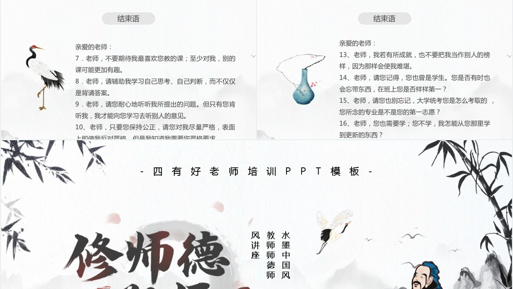 四有好老师培训PPT模板 四有好老师培训PPT模板