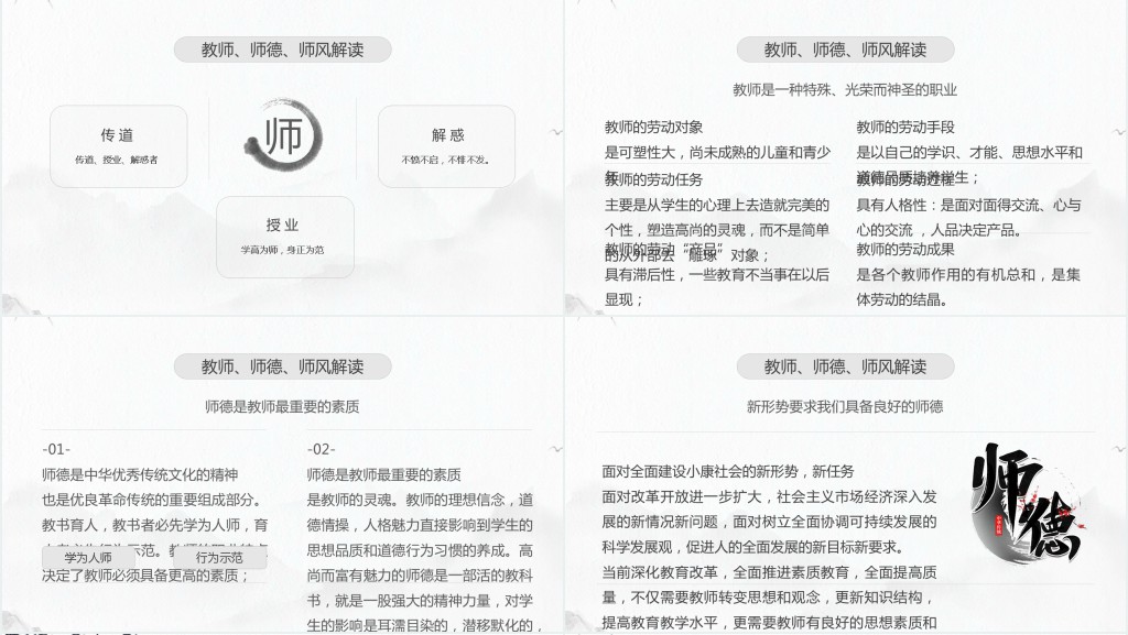 四有好老师培训PPT模板 四有好老师培训PPT模板
