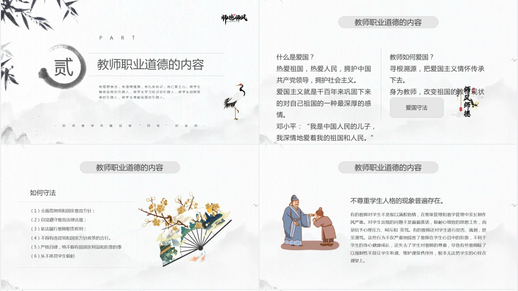 四有好老师培训PPT模板 四有好老师培训PPT模板