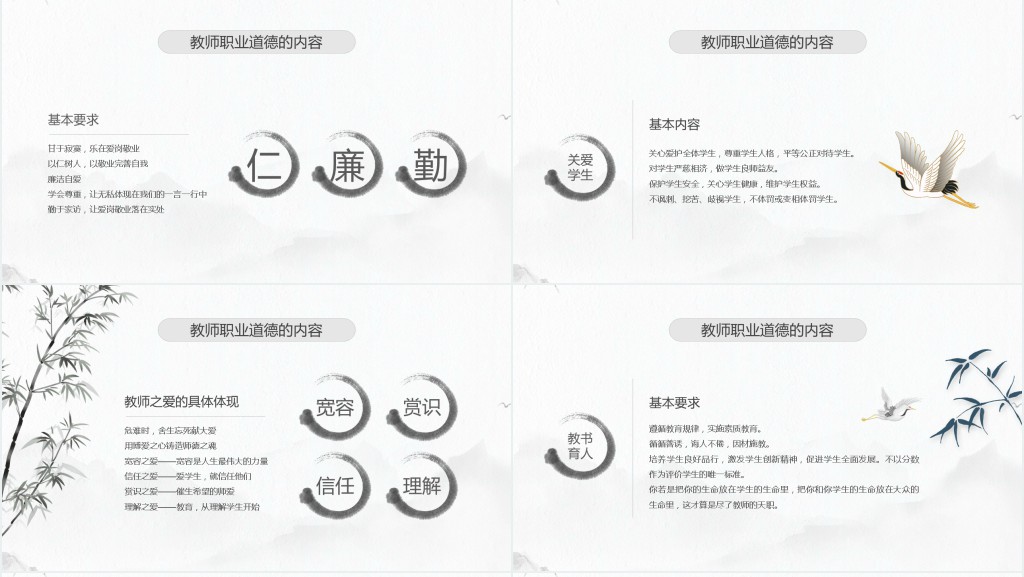 四有好老师培训PPT模板 四有好老师培训PPT模板