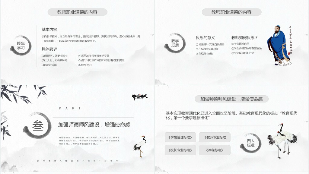 四有好老师培训PPT模板 四有好老师培训PPT模板