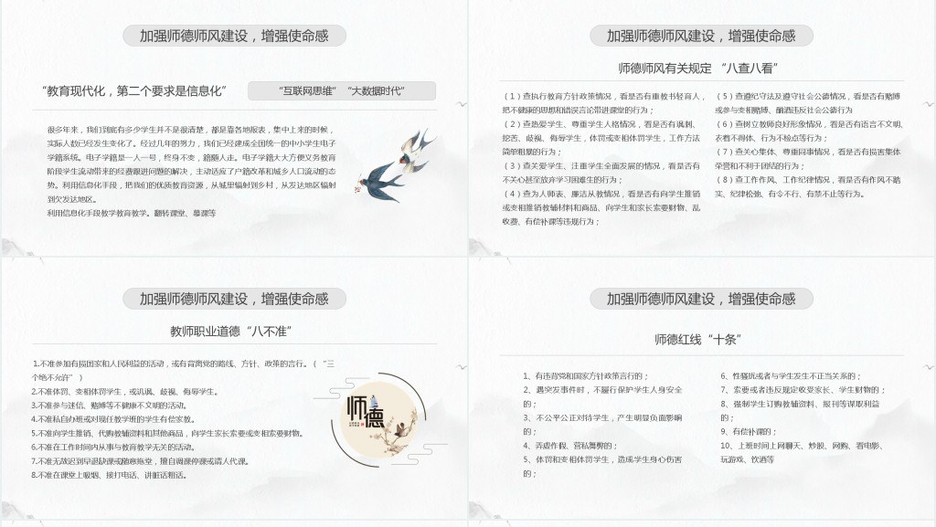 四有好老师培训PPT模板 四有好老师培训PPT模板