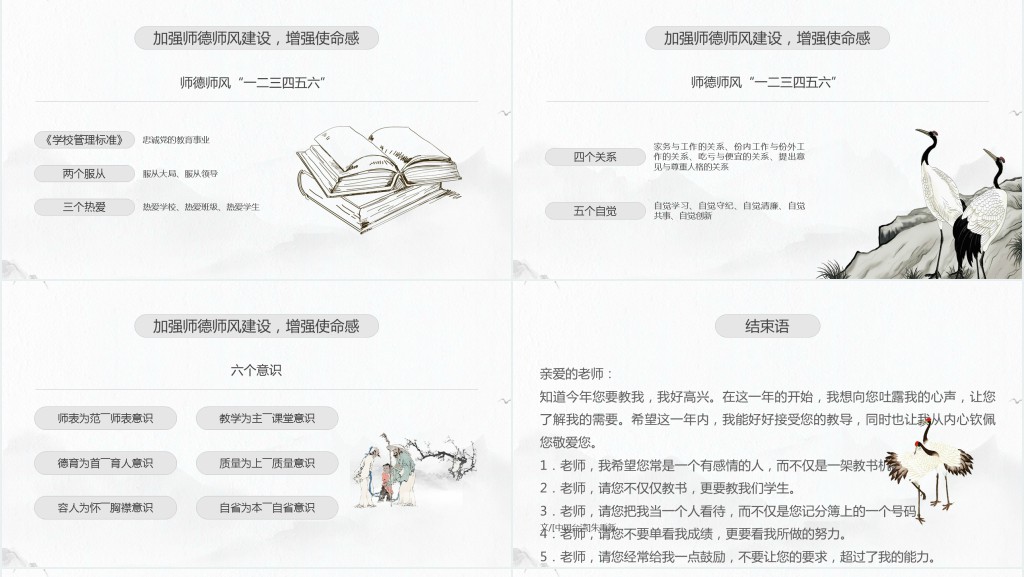 四有好老师培训PPT模板 四有好老师培训PPT模板