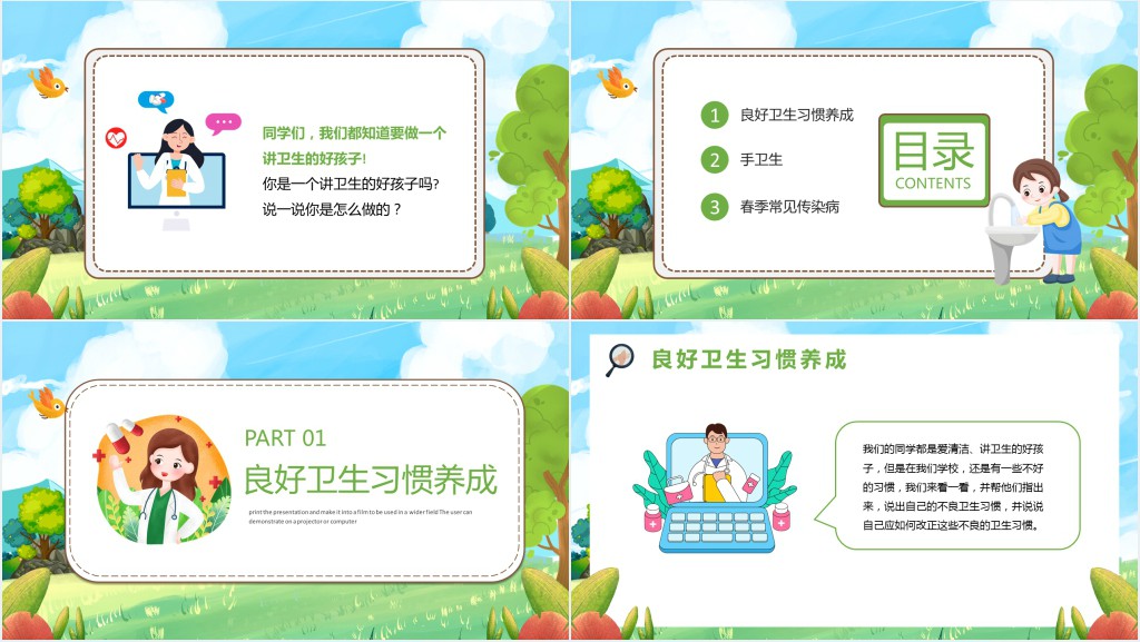 讲卫生好习惯伴我成长图文PPT课件 讲卫生好习惯伴我成长图文PPT课件