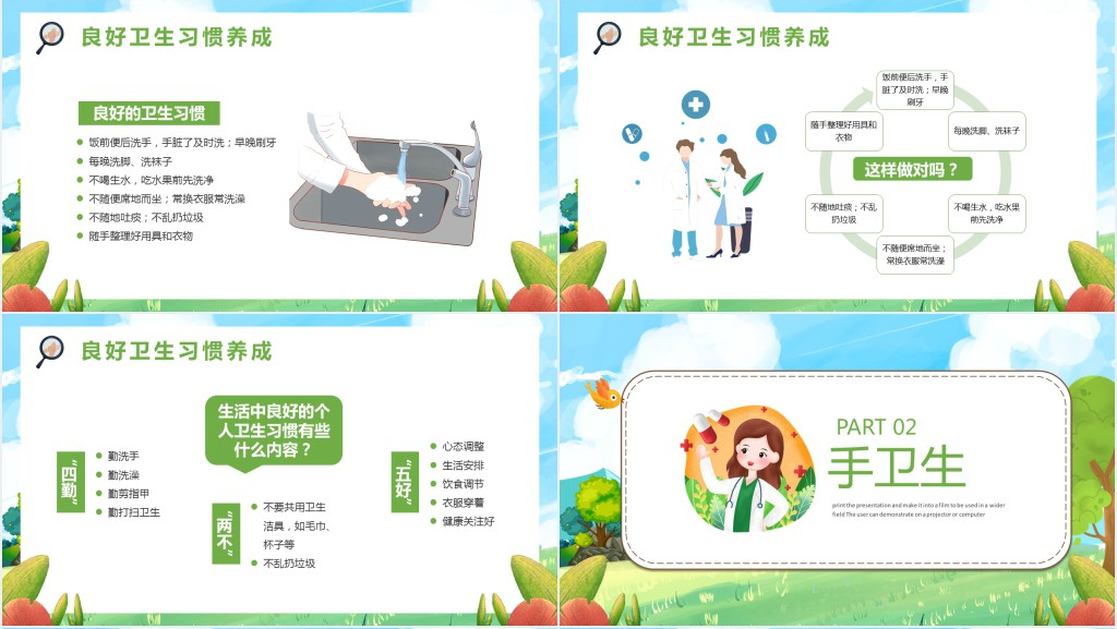 讲卫生好习惯伴我成长图文PPT课件 讲卫生好习惯伴我成长图文PPT课件