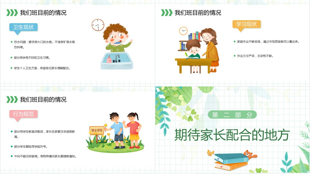 小学春季学期开学第一课PPT课件 小学春季学期开学第一课PPT课件