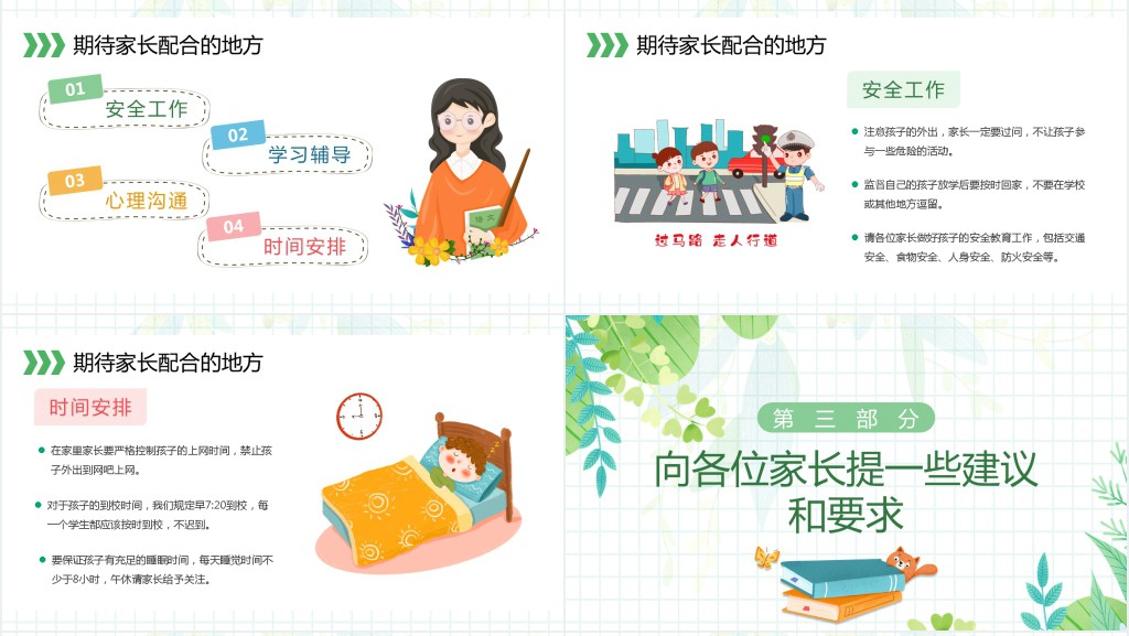 小学春季学期开学第一课PPT课件 小学春季学期开学第一课PPT课件