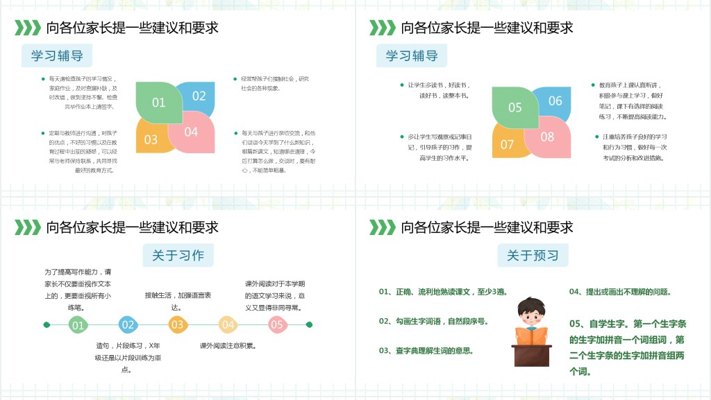 小学春季学期开学第一课PPT课件 小学春季学期开学第一课PPT课件