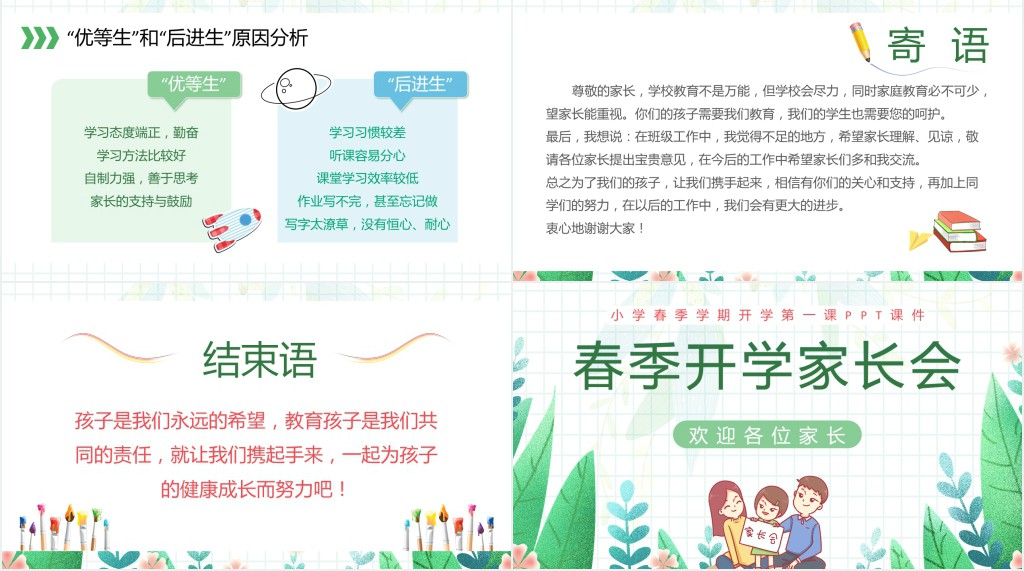 小学春季学期开学第一课PPT课件 小学春季学期开学第一课PPT课件