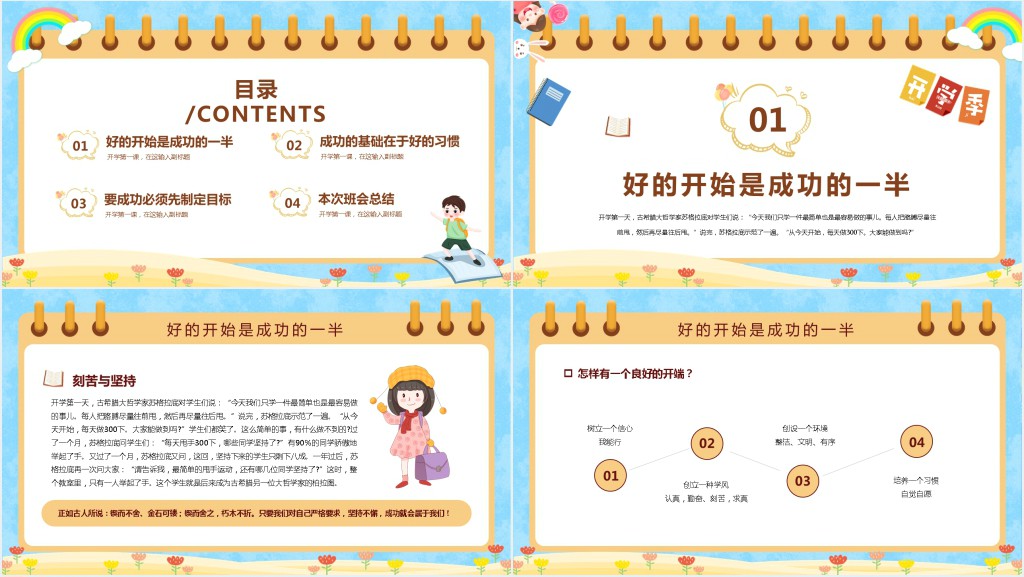卡通背景小学生开学第一课PPT课件 卡通背景小学生开学第一课PPT课件