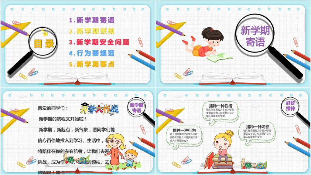 三年级新学期开学班会课PPT课件 三年级新学期开学班会课PPT课件