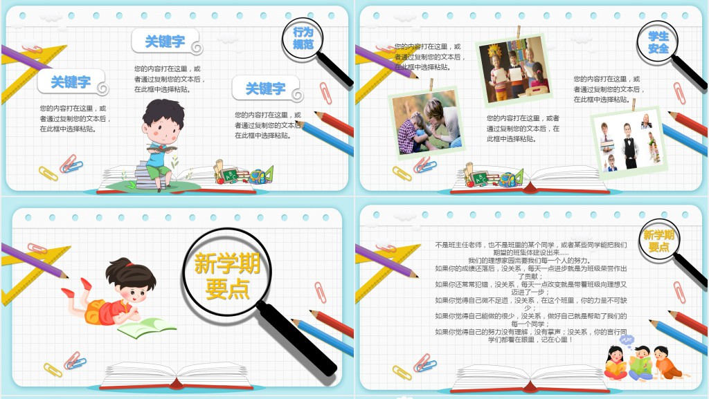 三年级新学期开学班会课PPT课件 三年级新学期开学班会课PPT课件