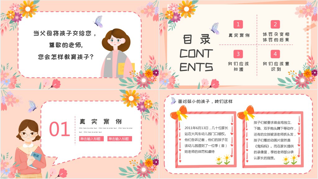 师德师风主题讲座PPT模板 师德师风主题讲座PPT模板