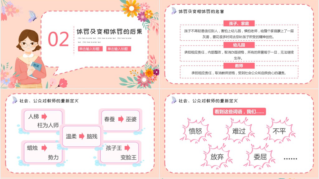 师德师风主题讲座PPT模板 师德师风主题讲座PPT模板