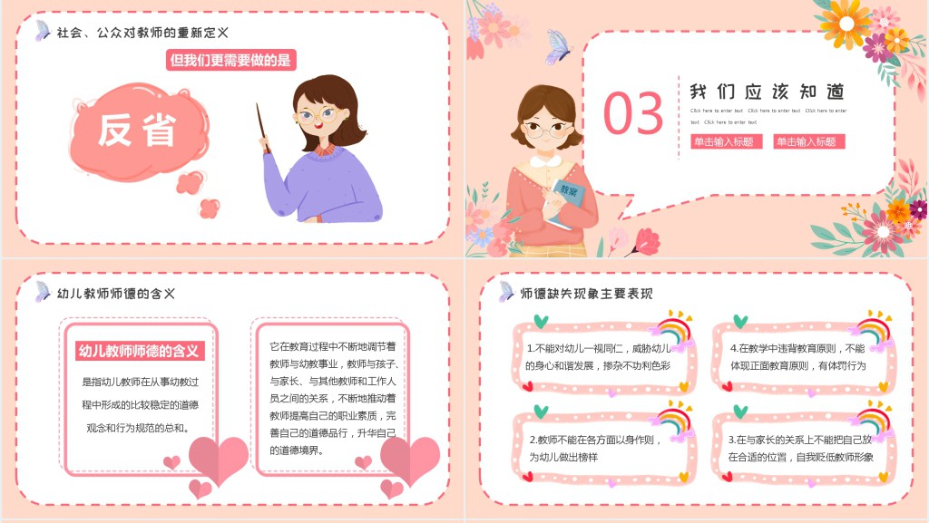 师德师风主题讲座PPT模板 师德师风主题讲座PPT模板
