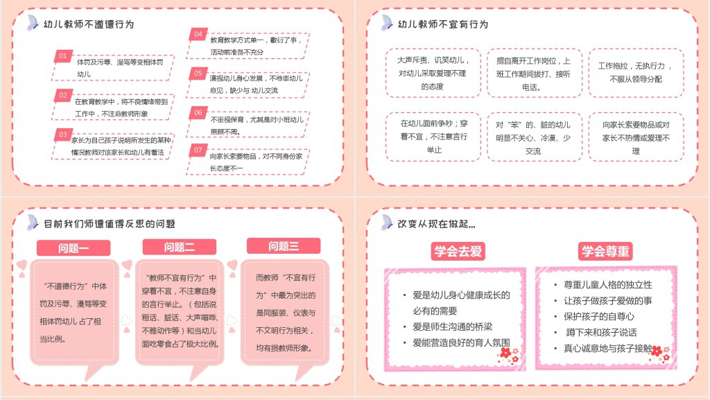 师德师风主题讲座PPT模板 师德师风主题讲座PPT模板