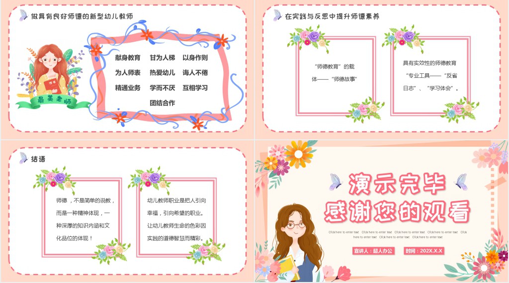师德师风主题讲座PPT模板 师德师风主题讲座PPT模板