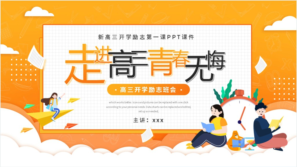 新高三开学励志第一课PPT课件截图