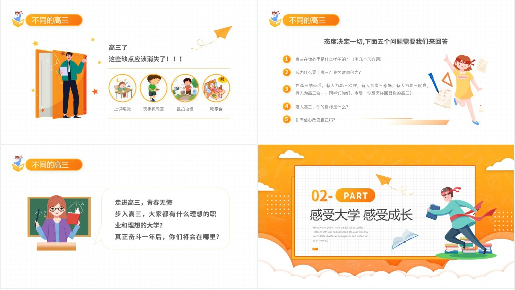 新高三开学励志第一课PPT课件 新高三开学励志第一课PPT课件