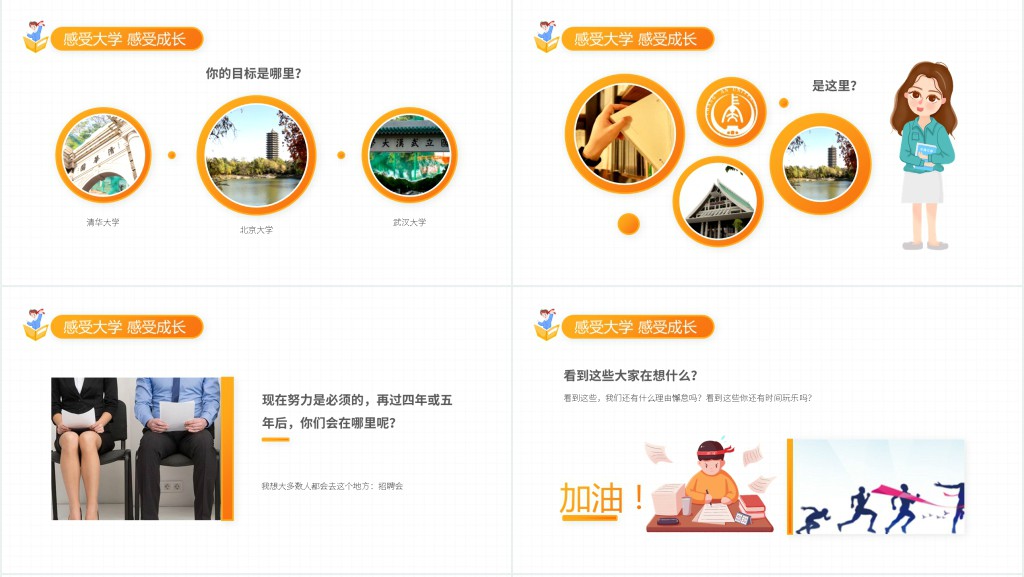 新高三开学励志第一课PPT课件 新高三开学励志第一课PPT课件