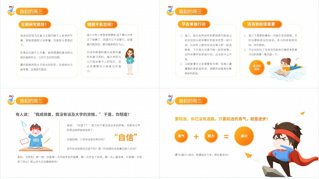 新高三开学励志第一课PPT课件 新高三开学励志第一课PPT课件