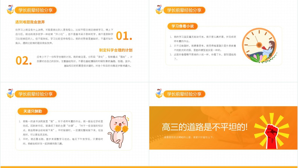 新高三开学励志第一课PPT课件 新高三开学励志第一课PPT课件