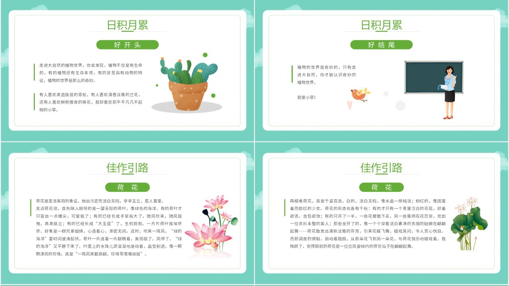 三年级下册之我的植物朋友PPT课件 三年级下册之我的植物朋友PPT课件