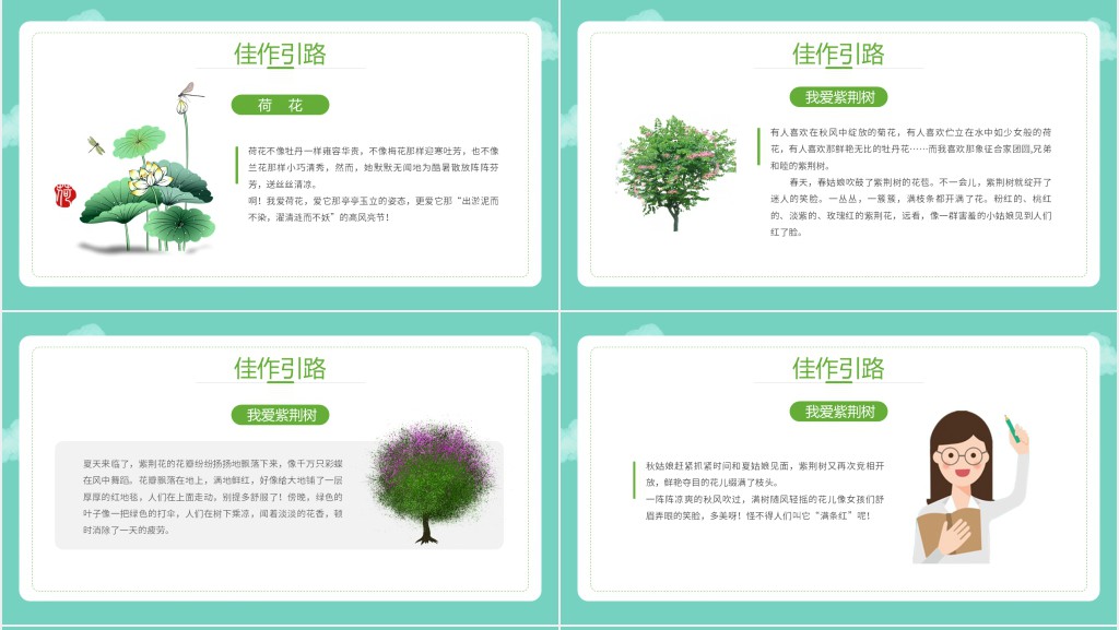 三年级下册之我的植物朋友PPT课件 三年级下册之我的植物朋友PPT课件