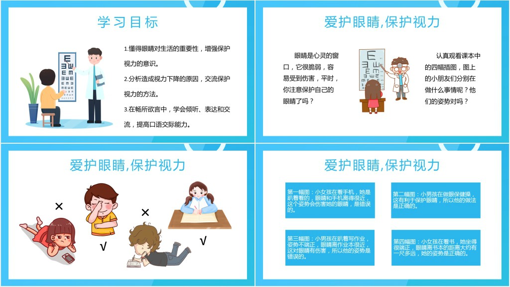 口语交际爱护眼睛保护视力讲课教案PPT课件 口语交际爱护眼睛保护视力讲课教案PPT课件