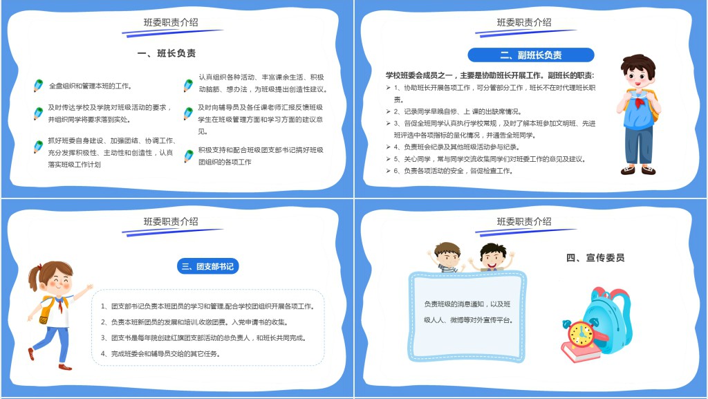 蓝色卡通班委竞选主题班会PPT课件