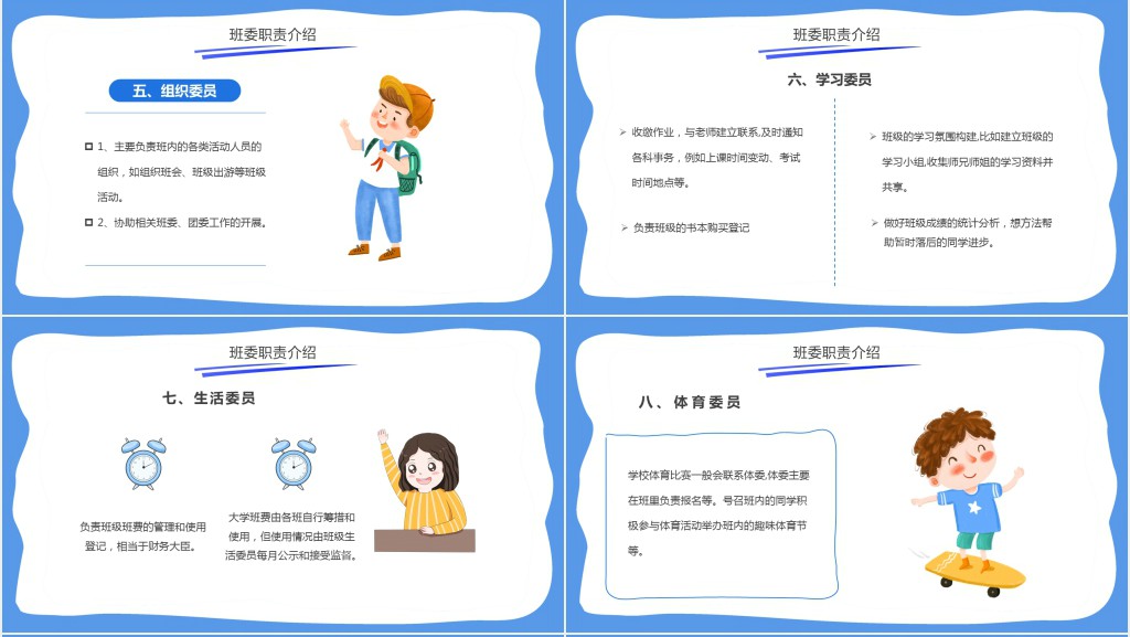 蓝色卡通班委竞选主题班会PPT课件