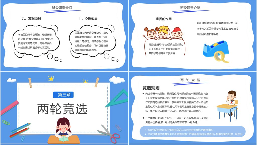 蓝色卡通班委竞选主题班会PPT课件